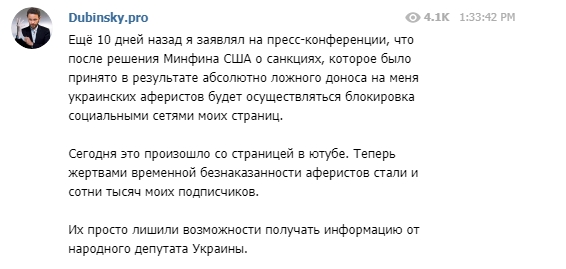YouTube заблокував канал Дубінського: нардеп знайшов винних